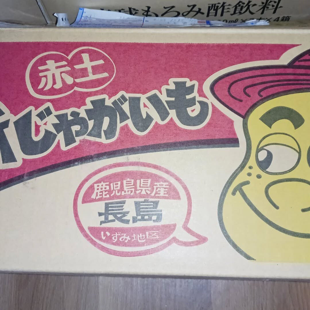 鹿児島の赤土で育ったじゃがいもは、本当に特別です🥔✨
